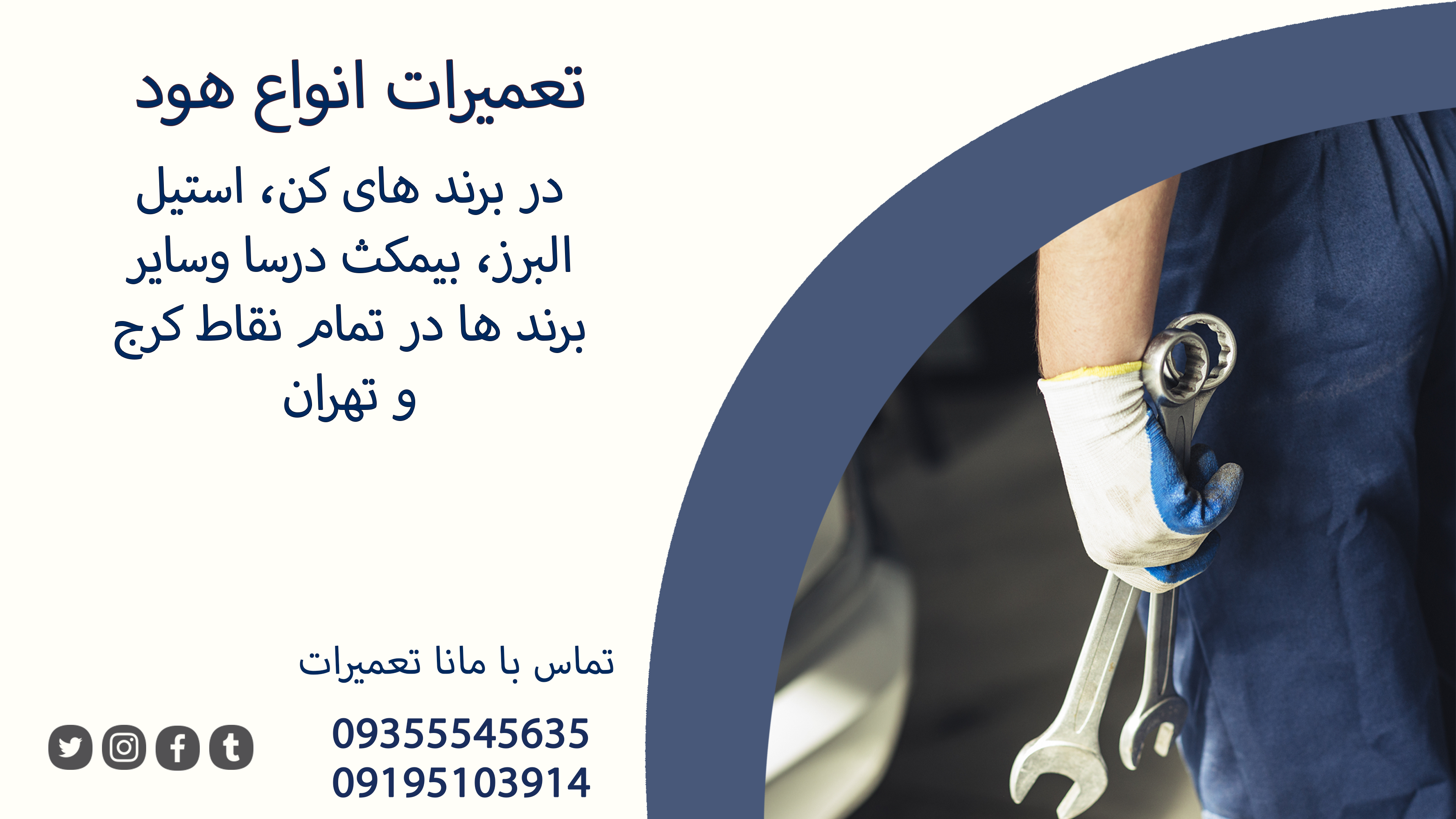 تعمیرات هود در کرج